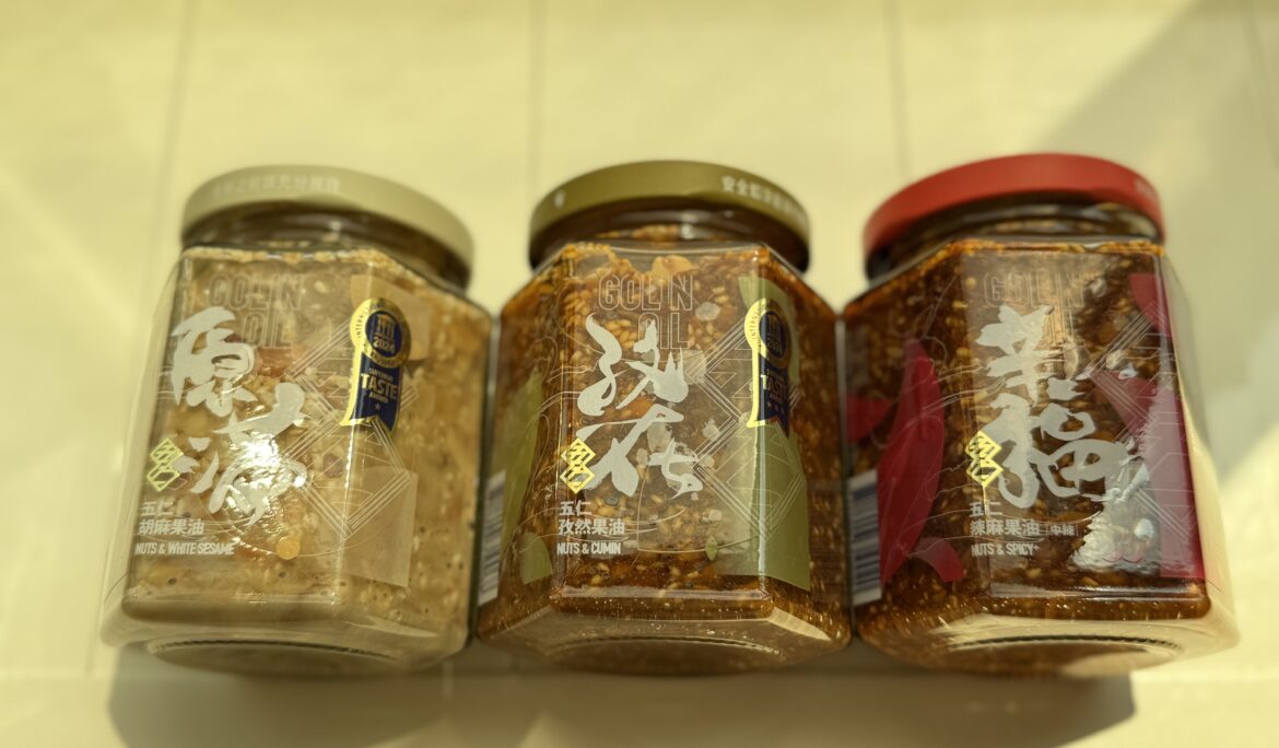 五仁果油GOLIN GONIN三重奏，居家料理神器｜麻辣爽快、胡麻溫潤、孜然異國風，一次滿足